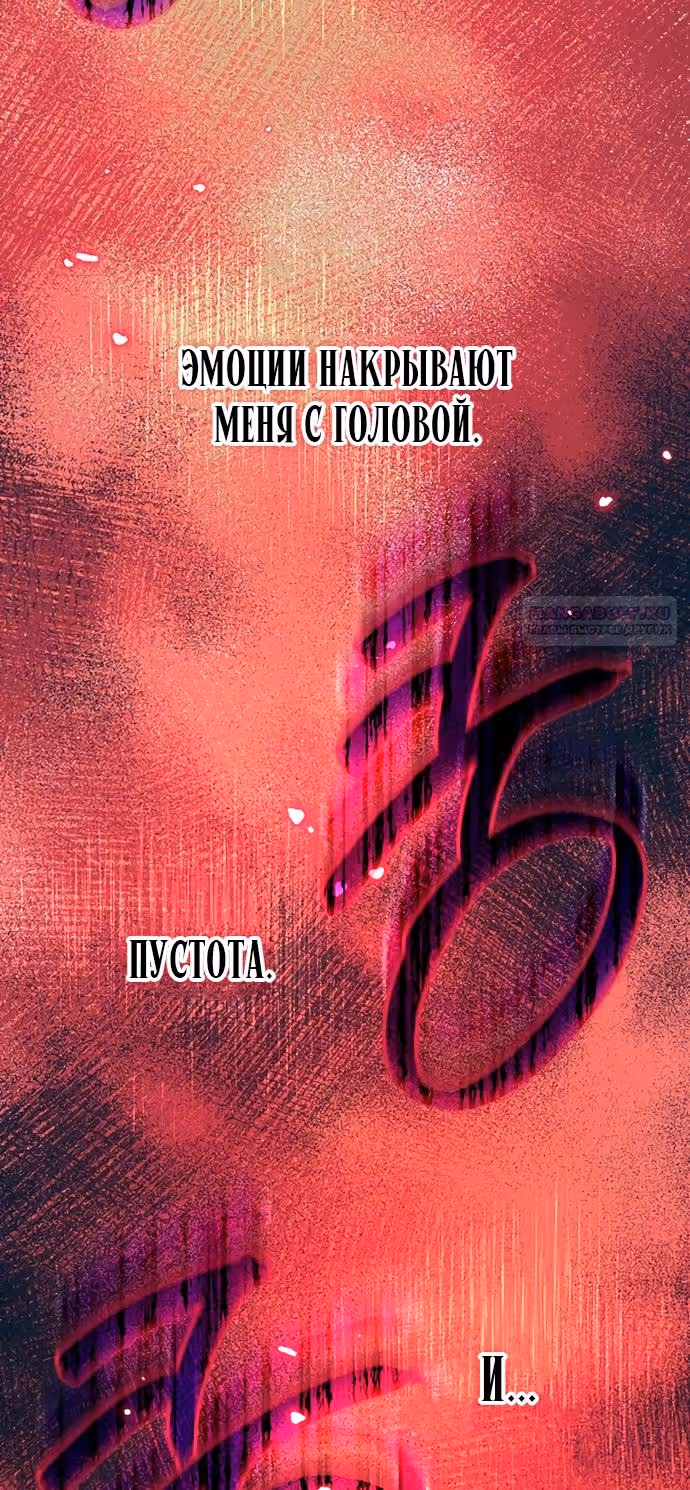 Я думала, что мои дни сочтены — Том 2 · Глава 76, страница 64