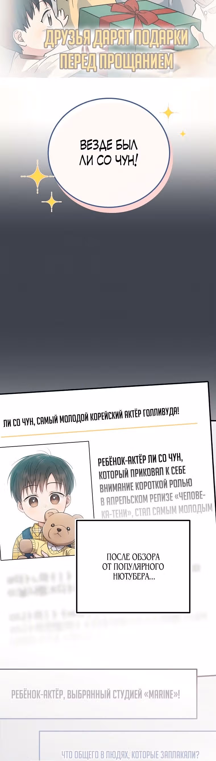 Суперзвезда с рождения — Том 1 · Глава 19, страница 4