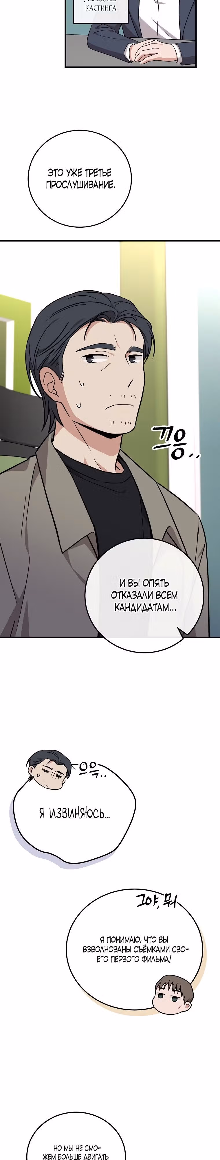 Суперзвезда с рождения — Том 1 · Глава 19, страница 10