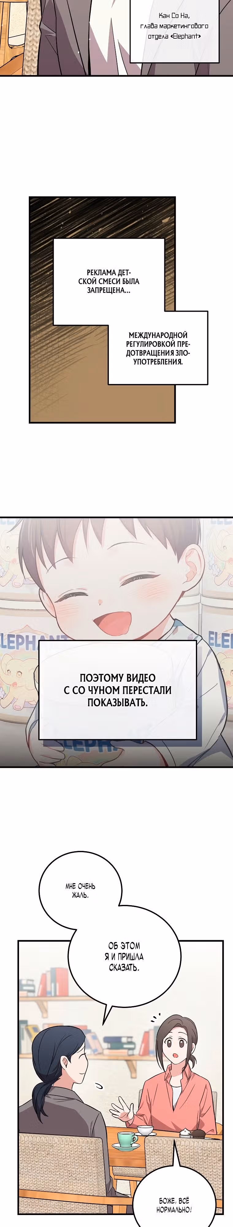 Суперзвезда с рождения — Том 1 · Глава 20, страница 2