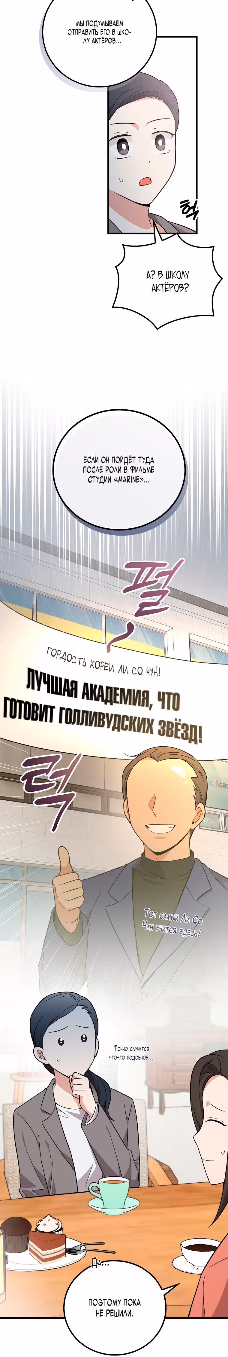 Суперзвезда с рождения — Том 1 · Глава 20, страница 4