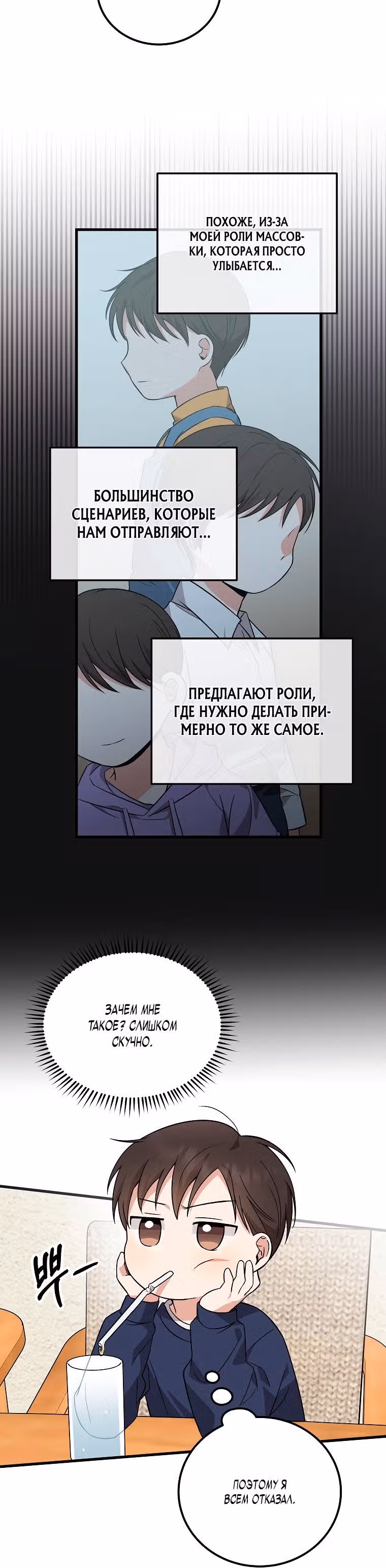 Суперзвезда с рождения — Том 1 · Глава 20, страница 8