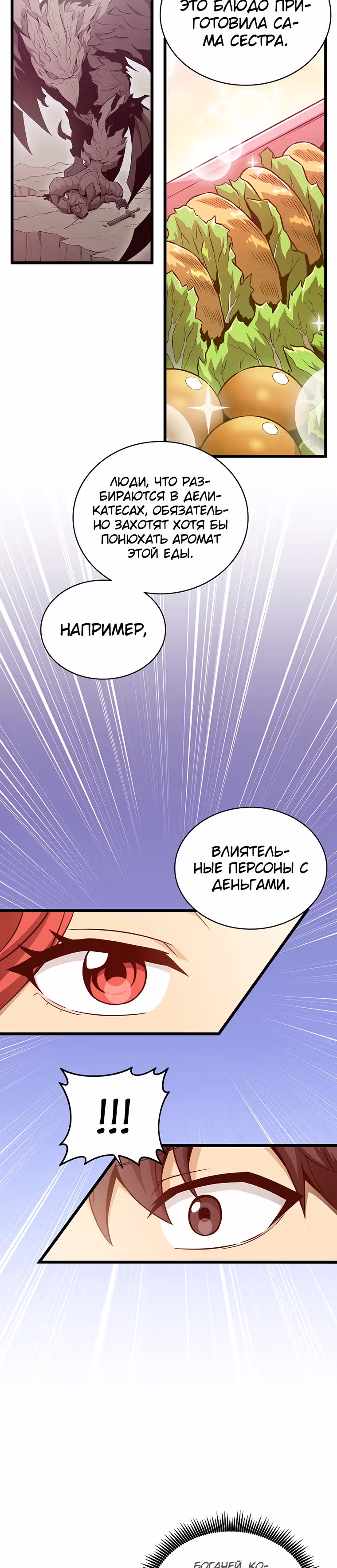 Магический стрелок — Том 2 · Глава 50, страница 31