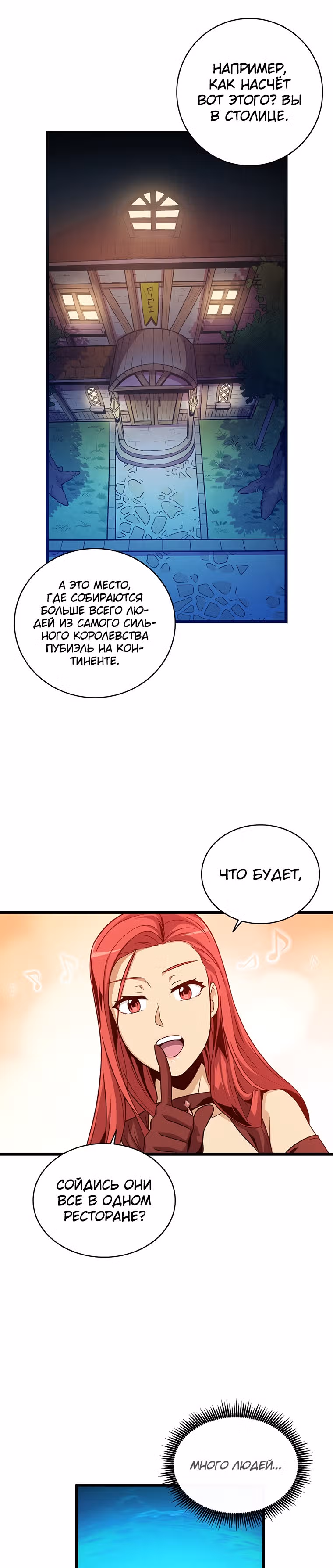 Магический стрелок — Том 2 · Глава 50, страница 35