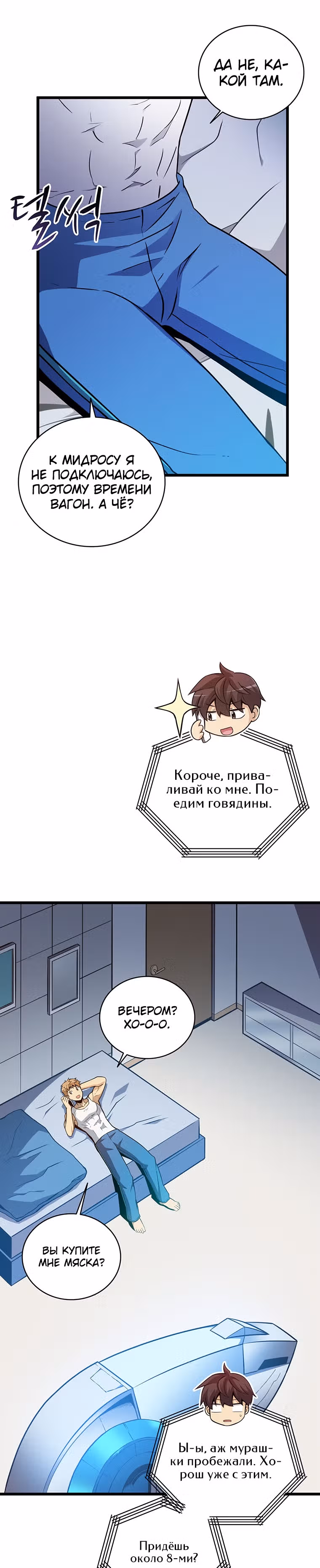 Магический стрелок — Том 2 · Глава 50, страница 7