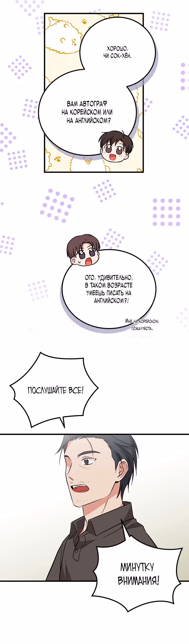Суперзвезда с рождения — Том 1 · Глава 21, страница 16