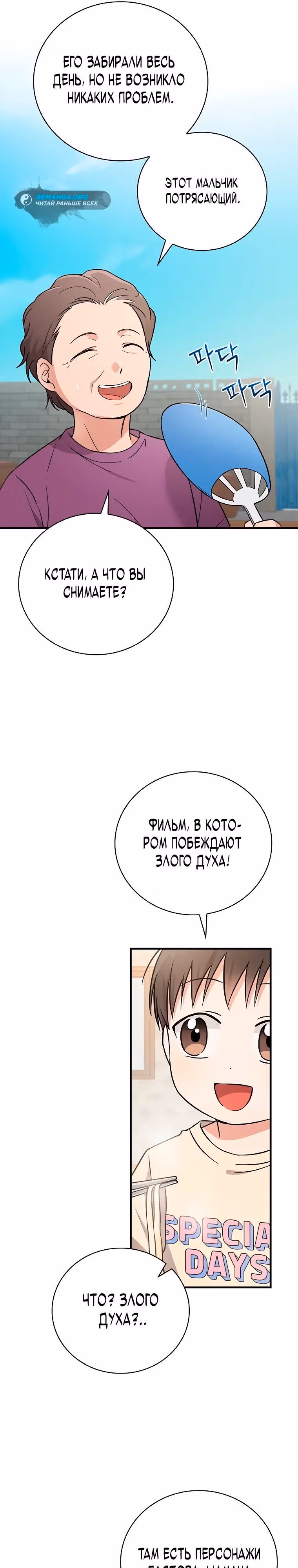 Суперзвезда с рождения — Том 1 · Глава 23, страница 12