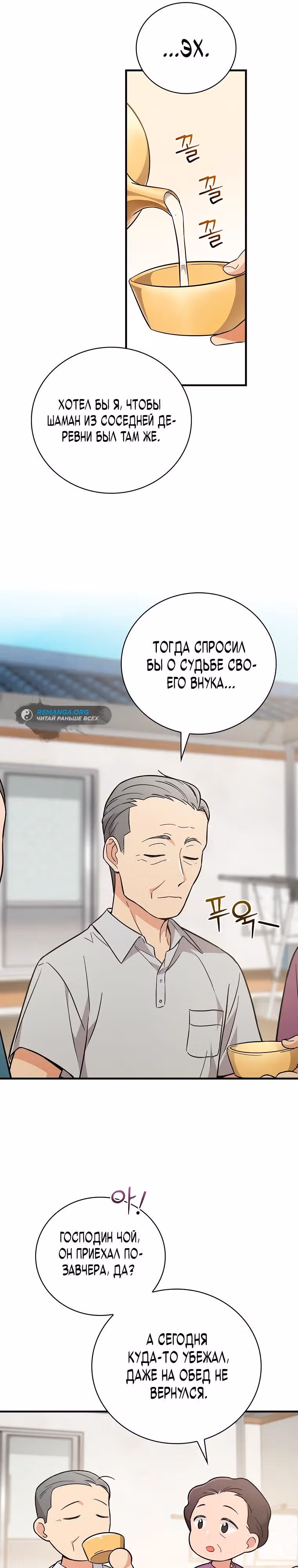 Суперзвезда с рождения — Том 1 · Глава 23, страница 16