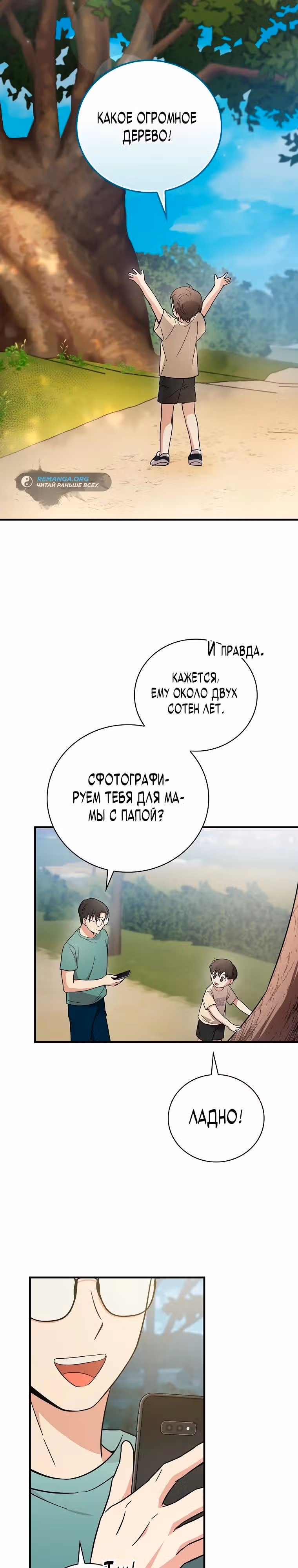Суперзвезда с рождения — Том 1 · Глава 23, страница 18
