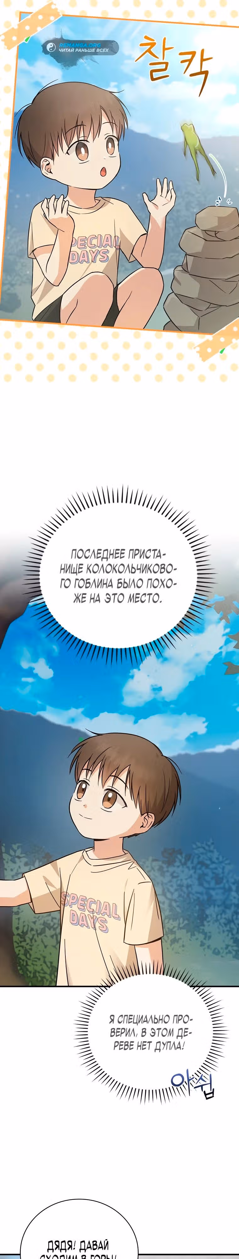 Суперзвезда с рождения — Том 1 · Глава 23, страница 20
