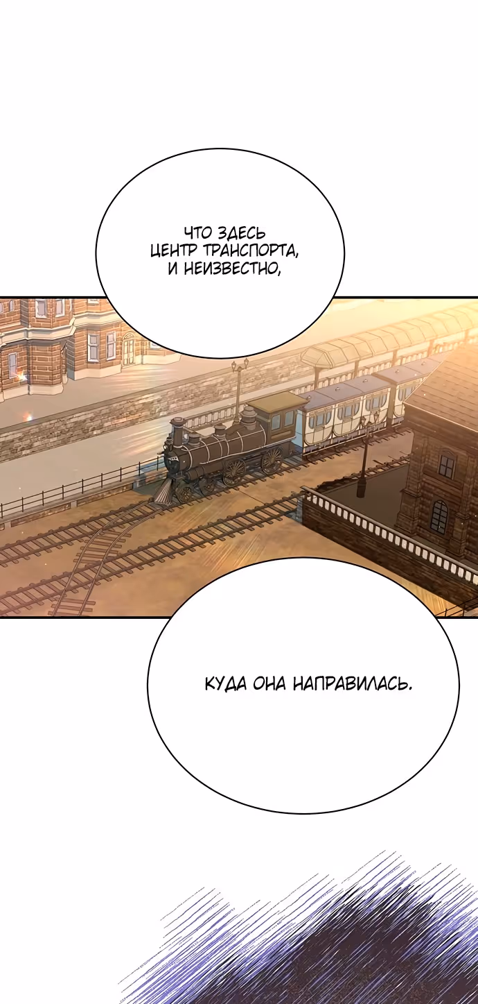 Я думала, что мои дни сочтены — Том 2 · Глава 75, страница 23