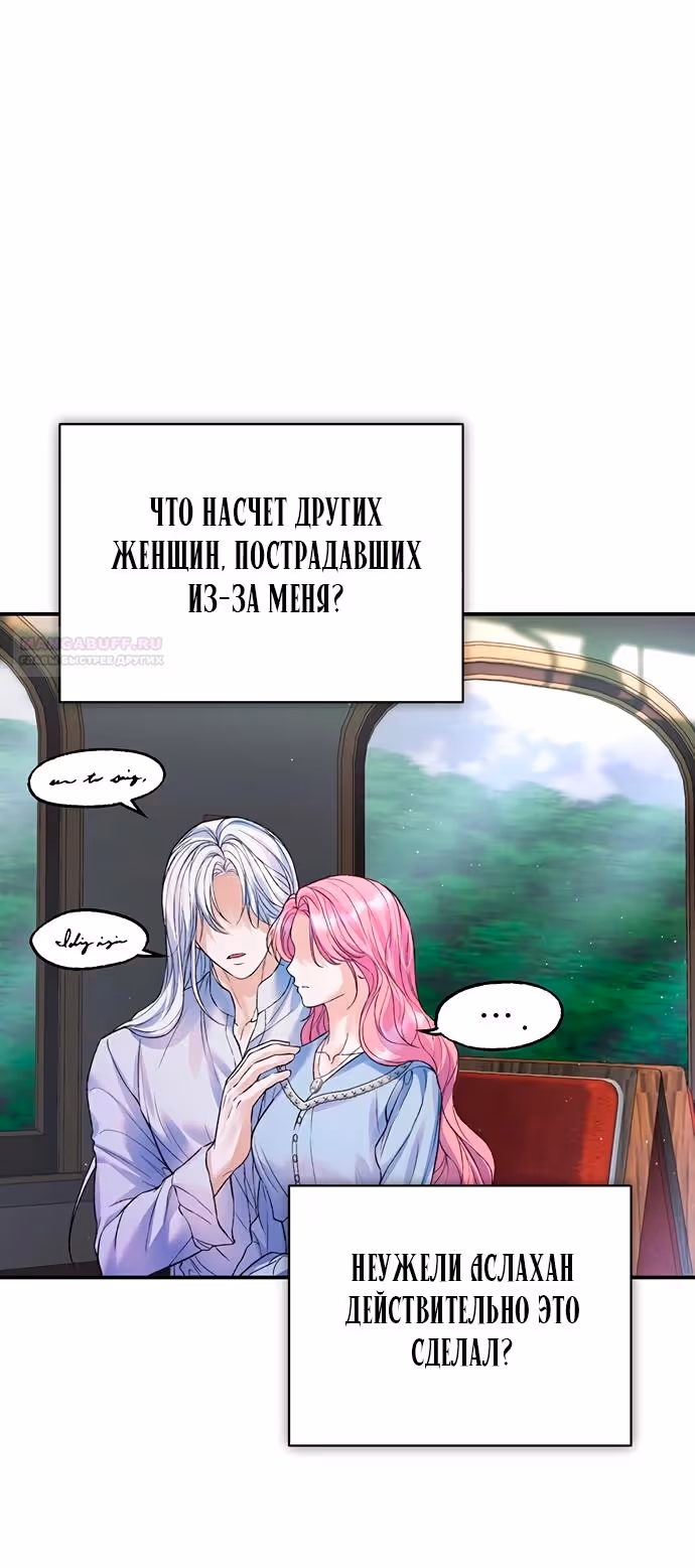 Я думала, что мои дни сочтены — Том 2 · Глава 75, страница 44