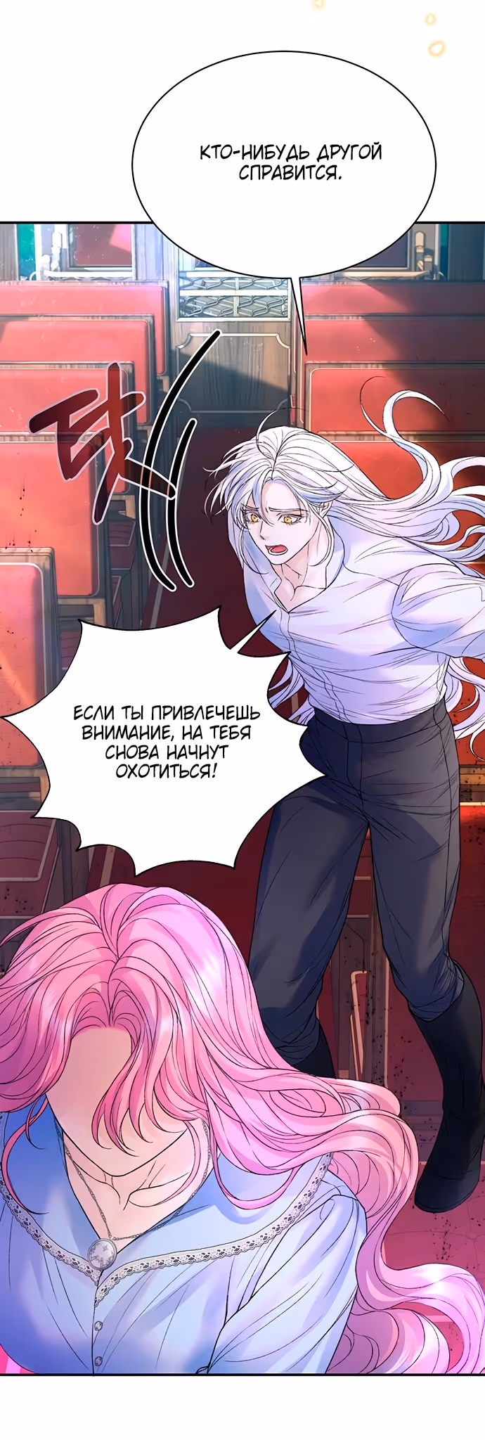 Я думала, что мои дни сочтены — Том 2 · Глава 75, страница 59
