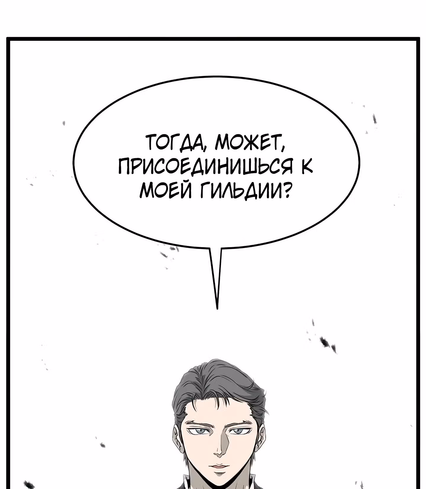 Логин Мурим — Том 1 · Глава 43, страница 1