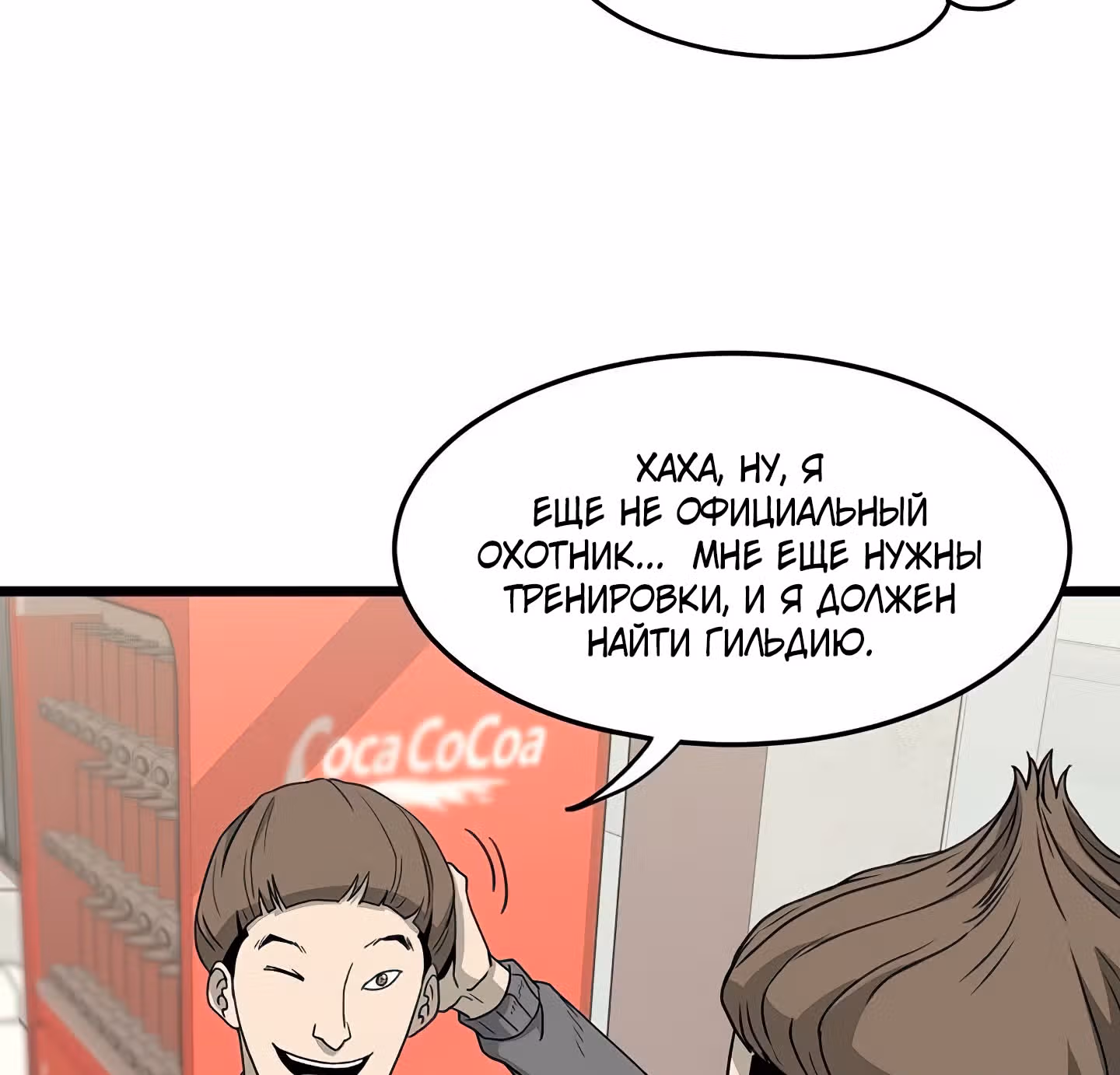 Логин Мурим — Том 1 · Глава 43, страница 120