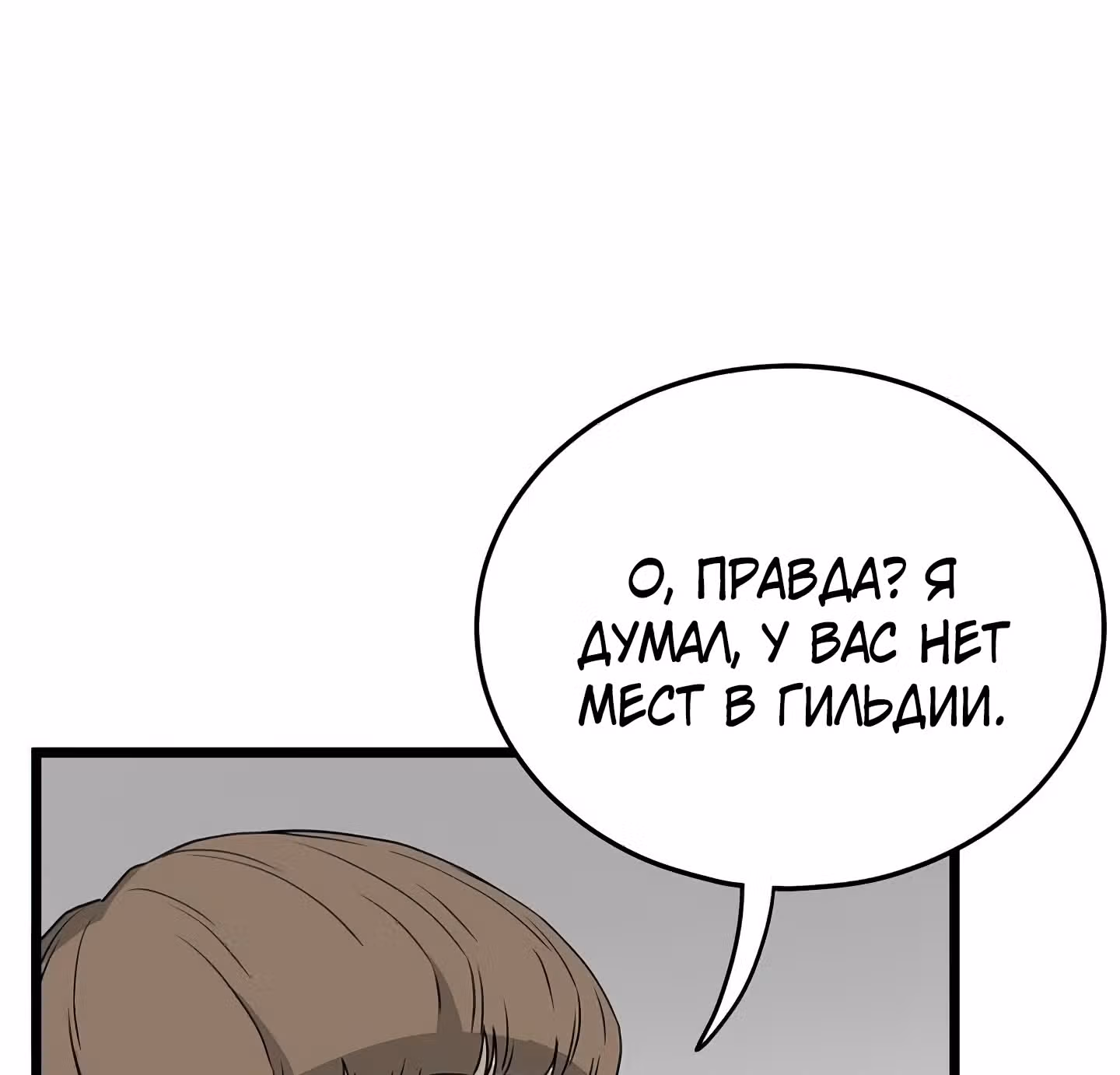 Логин Мурим — Том 1 · Глава 43, страница 122
