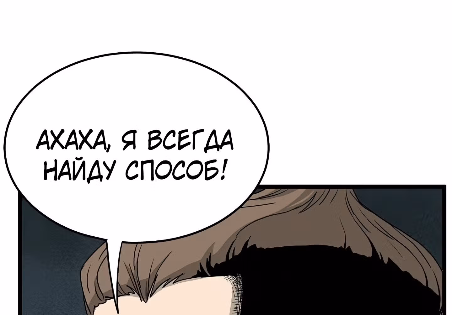 Логин Мурим — Том 1 · Глава 43, страница 125