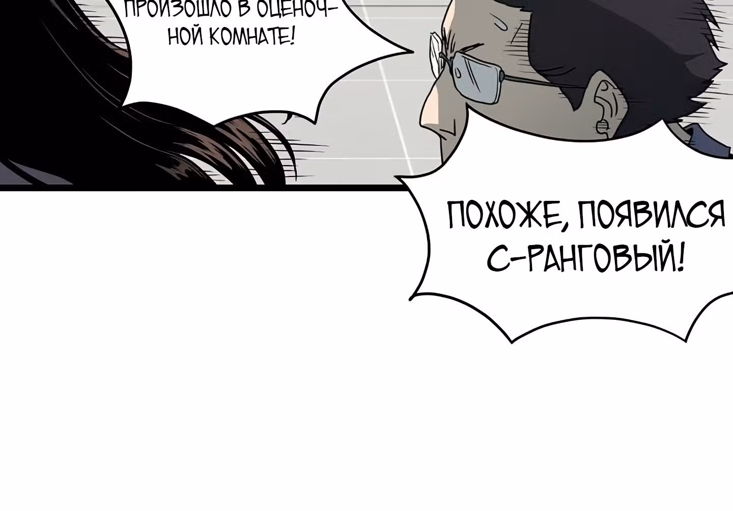 Логин Мурим — Том 1 · Глава 43, страница 130