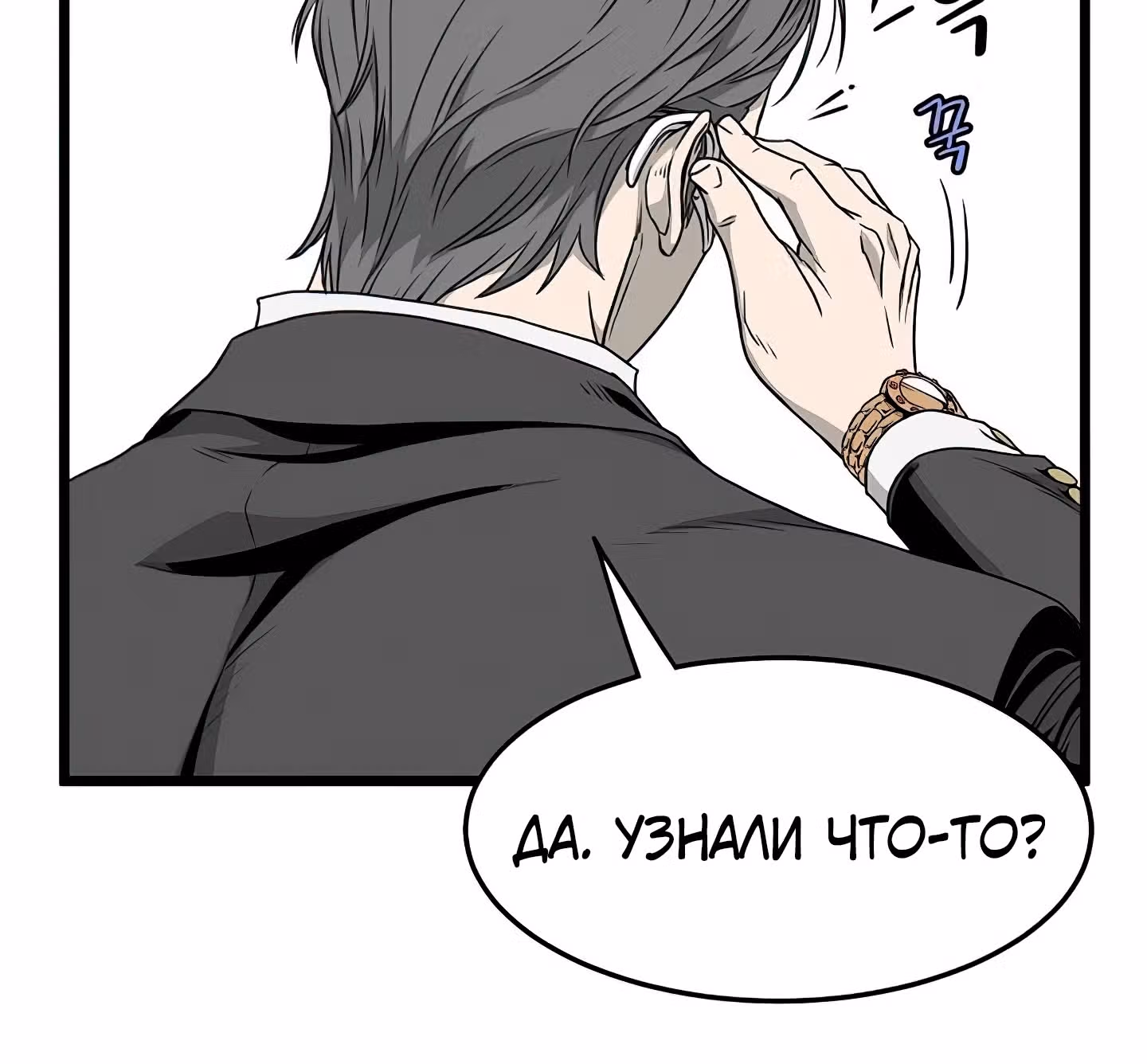 Логин Мурим — Том 1 · Глава 43, страница 18