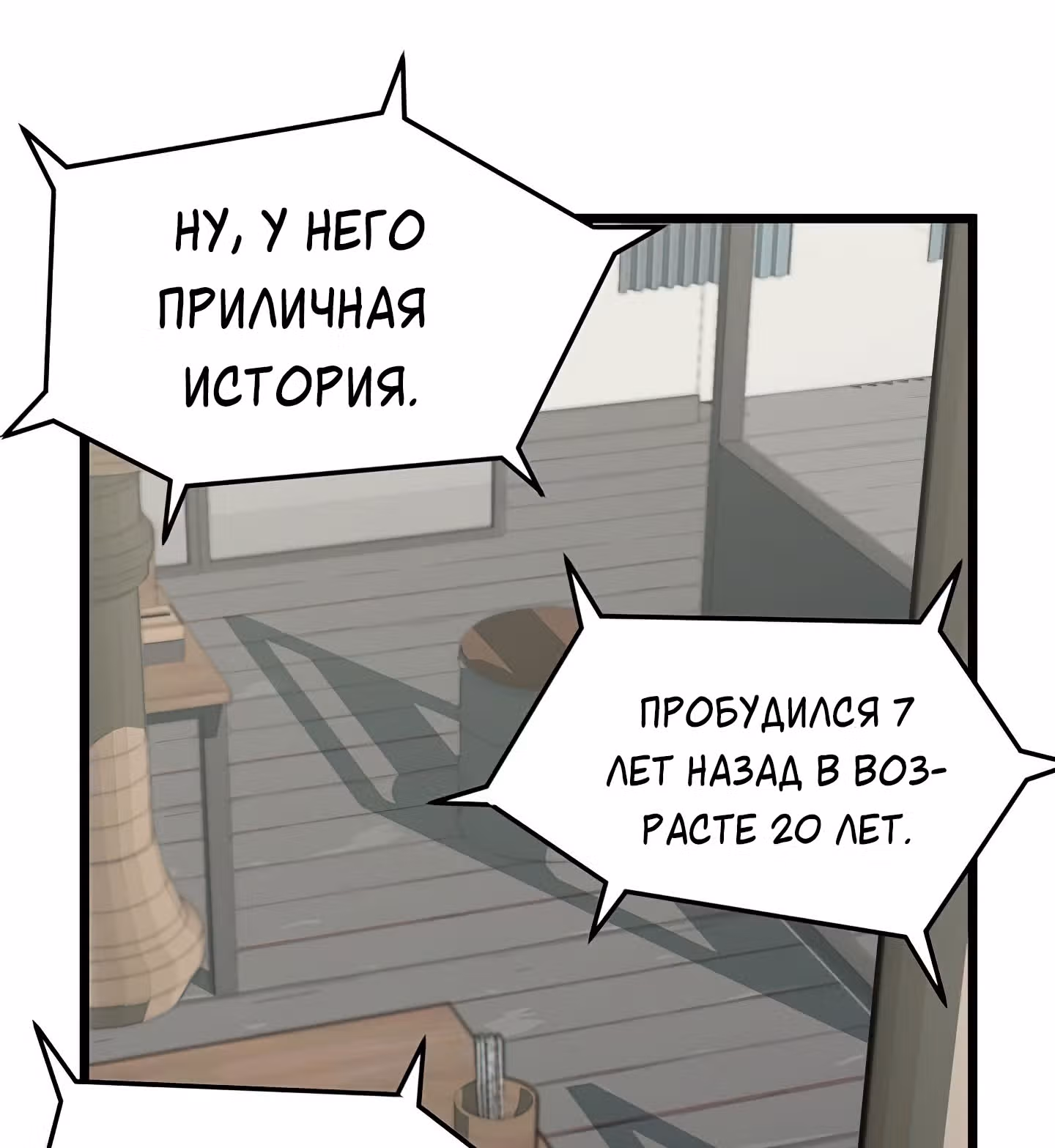 Логин Мурим — Том 1 · Глава 43, страница 22