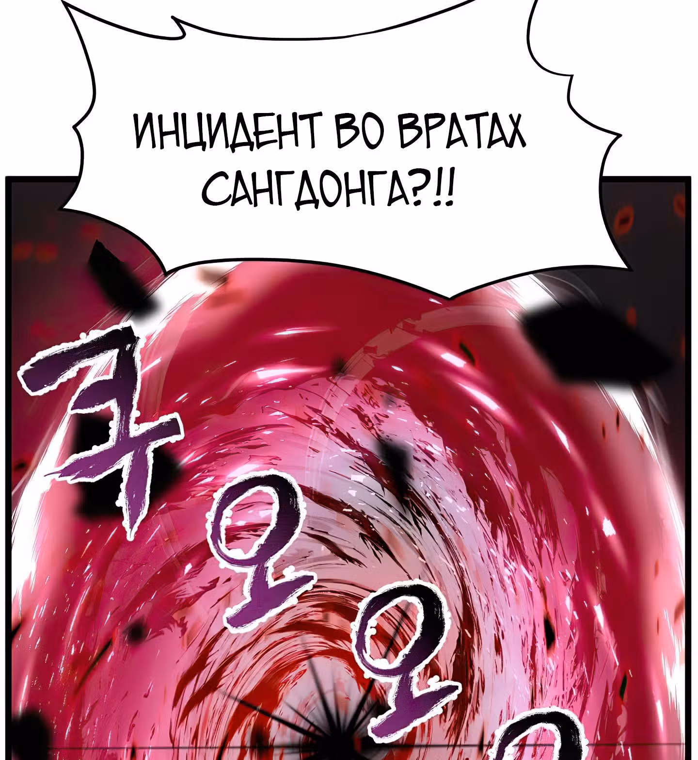 Логин Мурим — Том 1 · Глава 43, страница 26