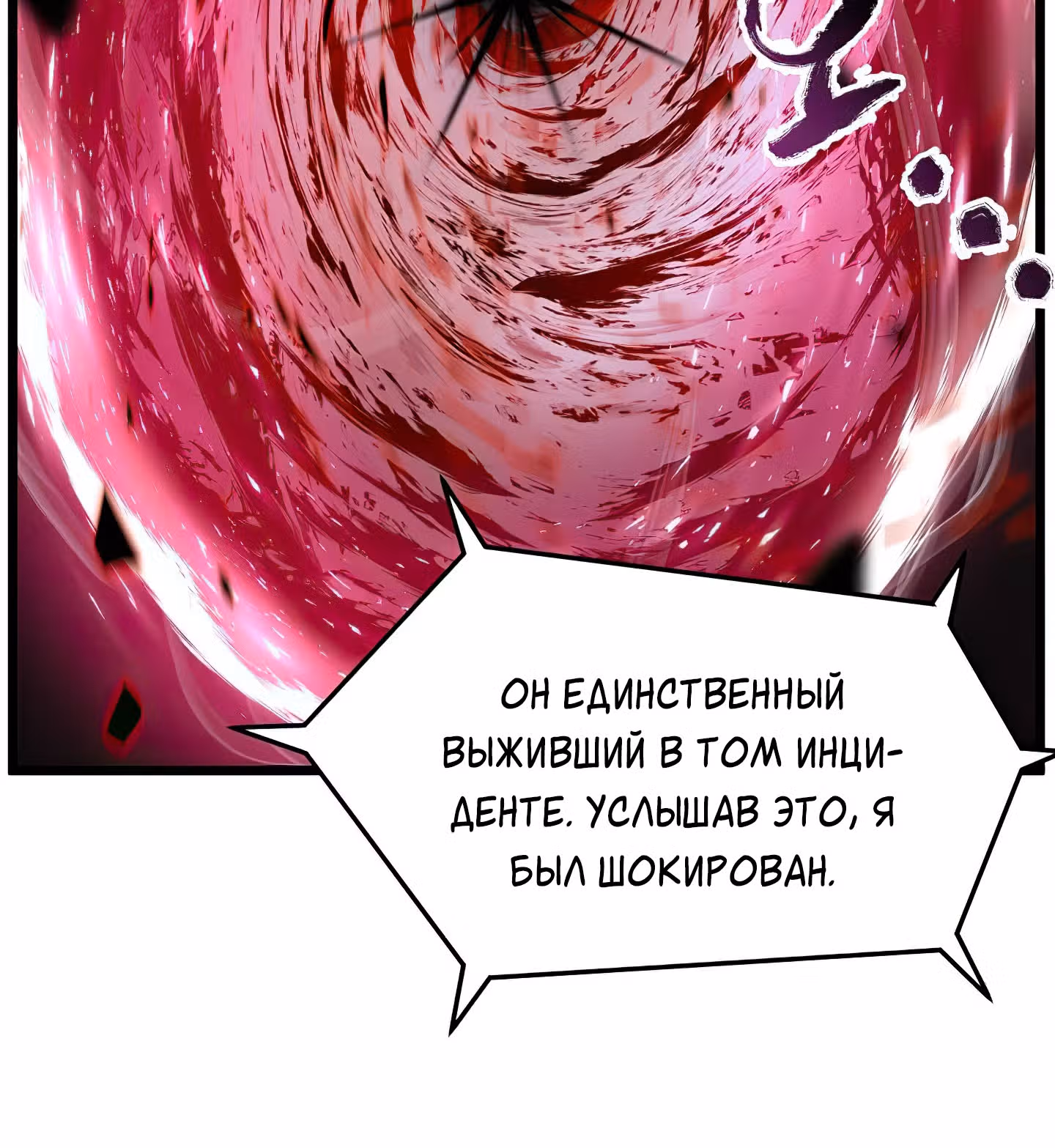 Логин Мурим — Том 1 · Глава 43, страница 27