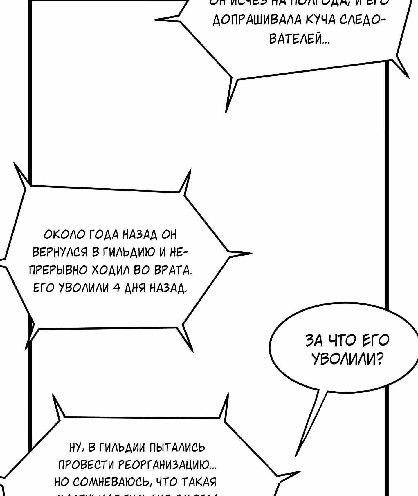 Логин Мурим — Том 1 · Глава 43, страница 30
