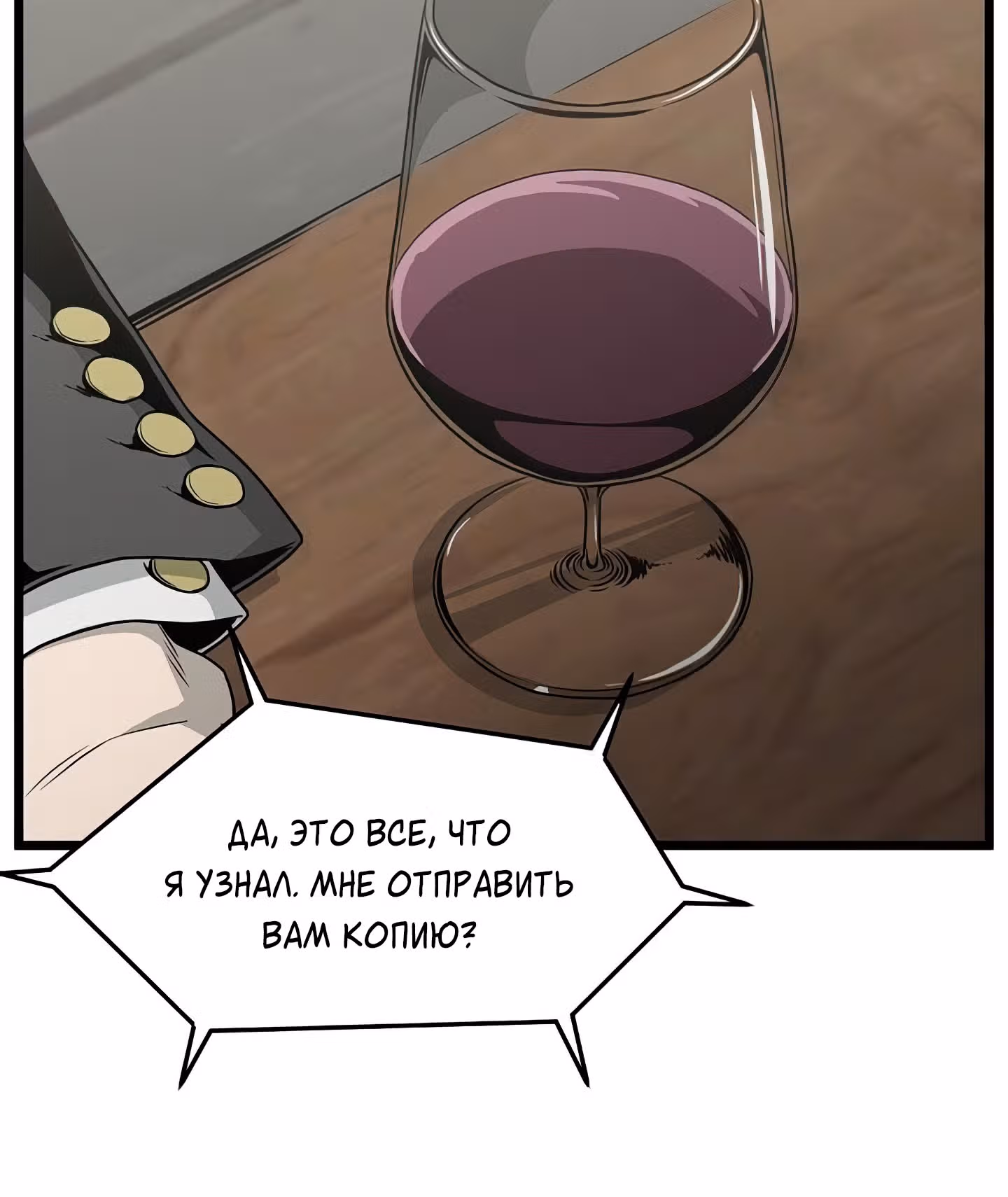 Логин Мурим — Том 1 · Глава 43, страница 33