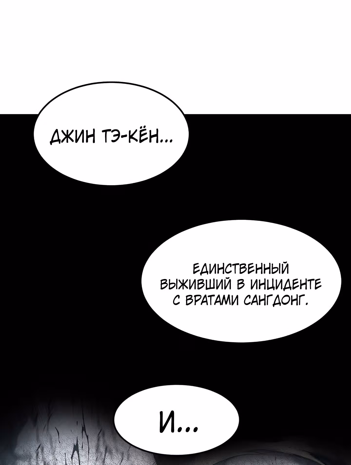 Логин Мурим — Том 1 · Глава 43, страница 38