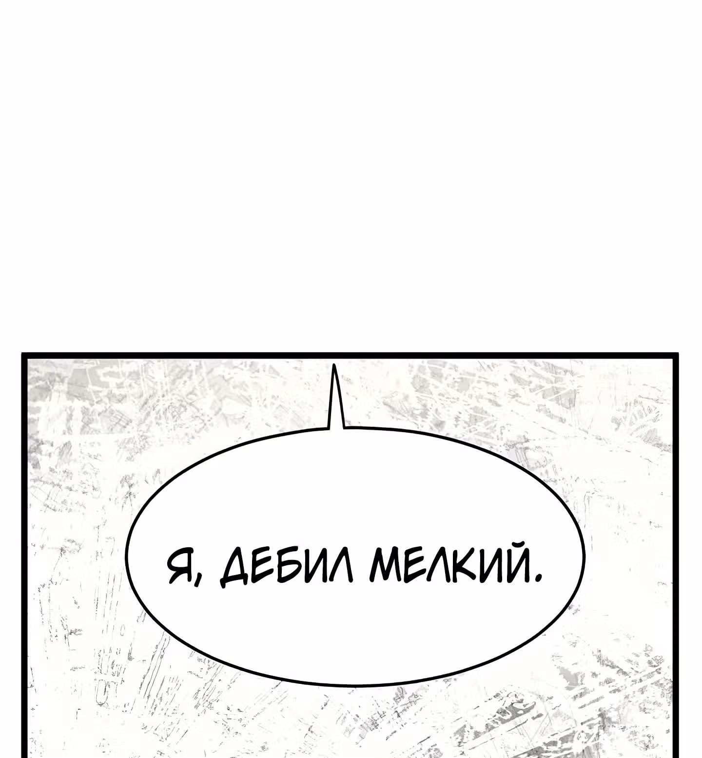 Логин Мурим — Том 1 · Глава 43, страница 60