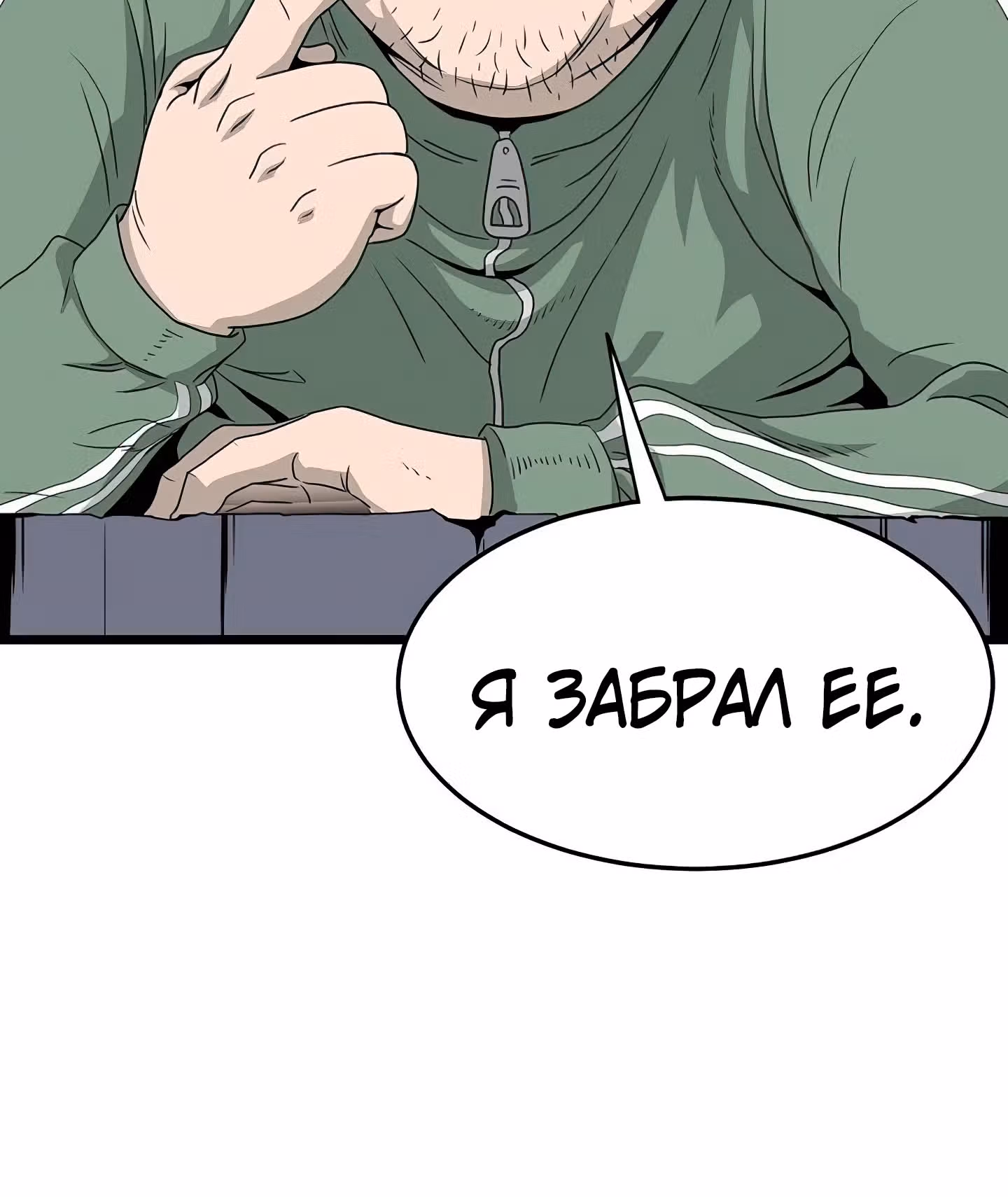 Логин Мурим — Том 1 · Глава 43, страница 67