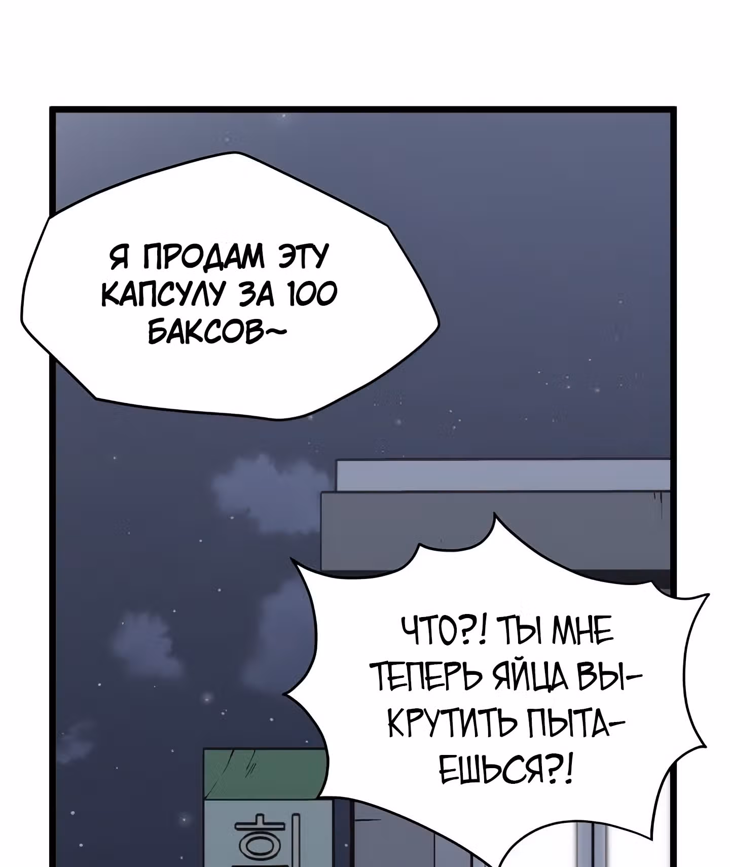 Логин Мурим — Том 1 · Глава 43, страница 70