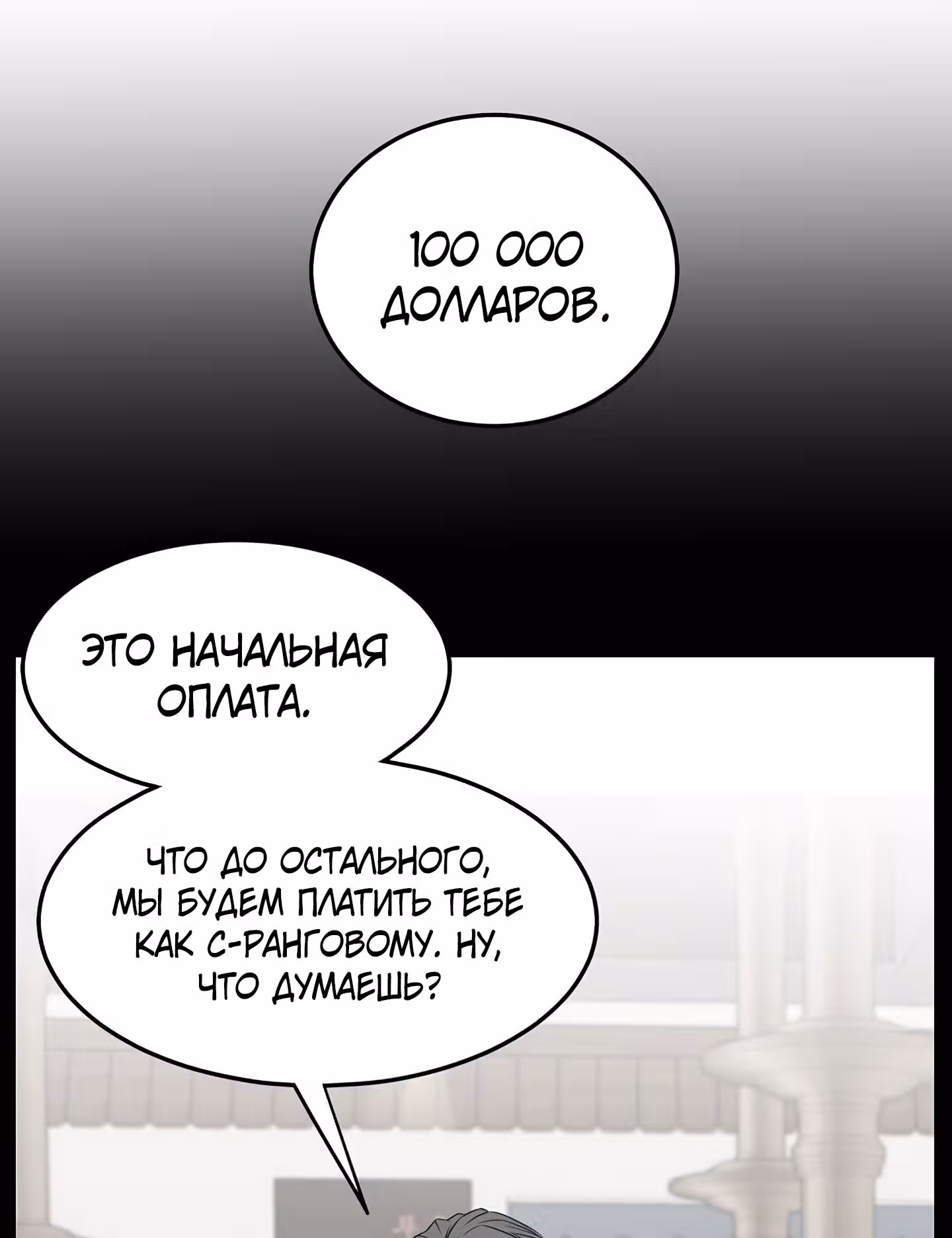 Логин Мурим — Том 1 · Глава 43, страница 82