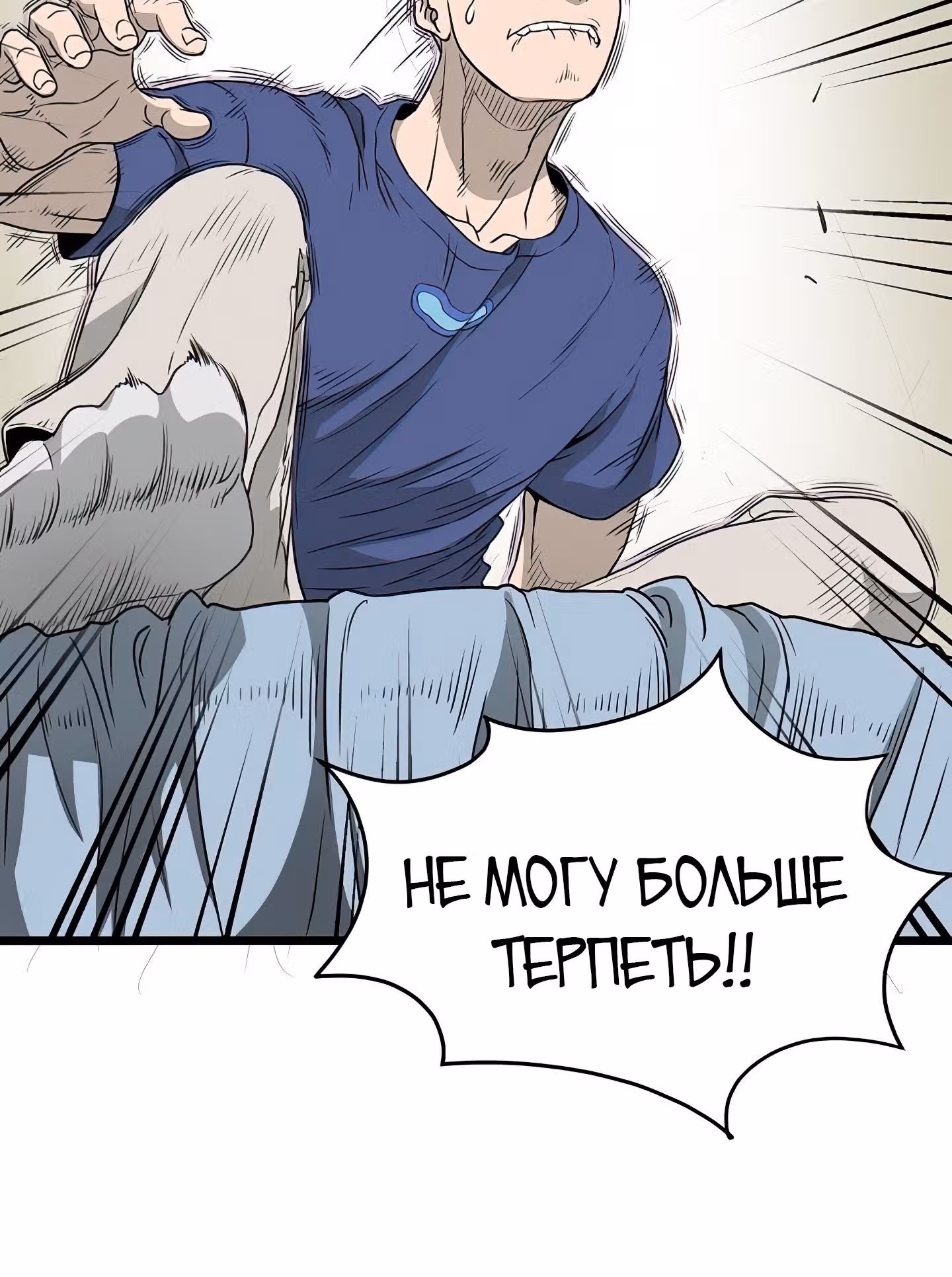 Логин Мурим — Том 1 · Глава 43, страница 97
