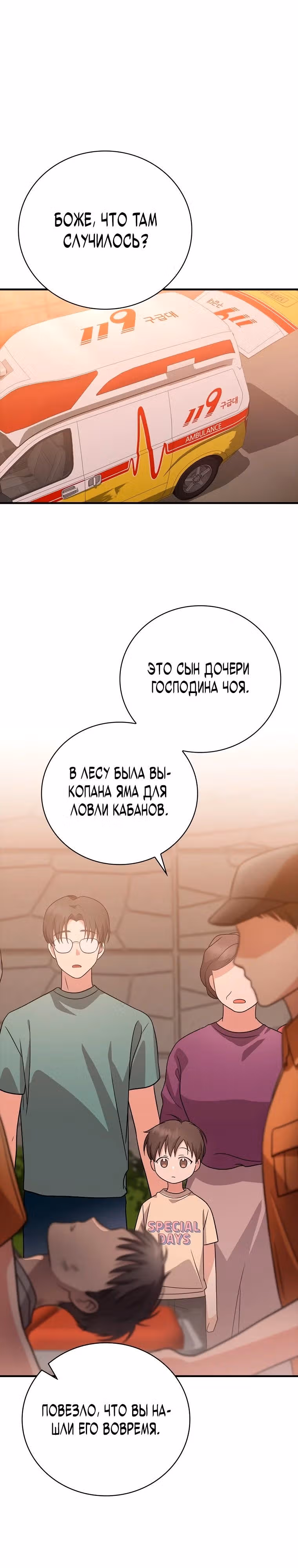 Суперзвезда с рождения — Том 1 · Глава 24, страница 1