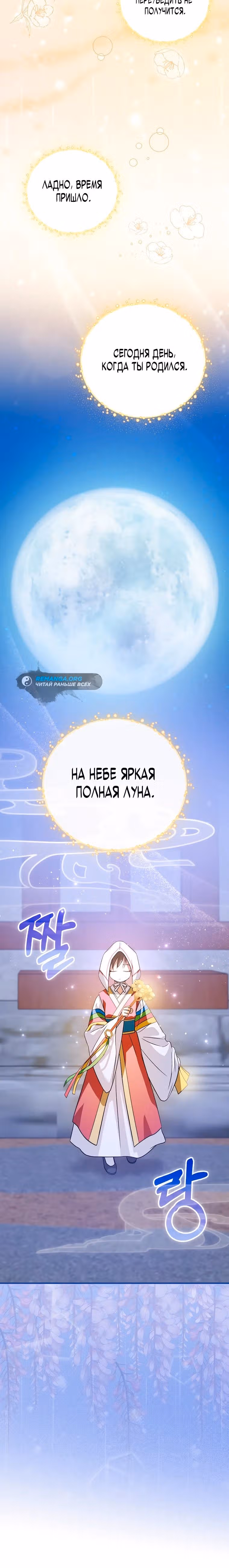 Суперзвезда с рождения — Том 1 · Глава 24, страница 29