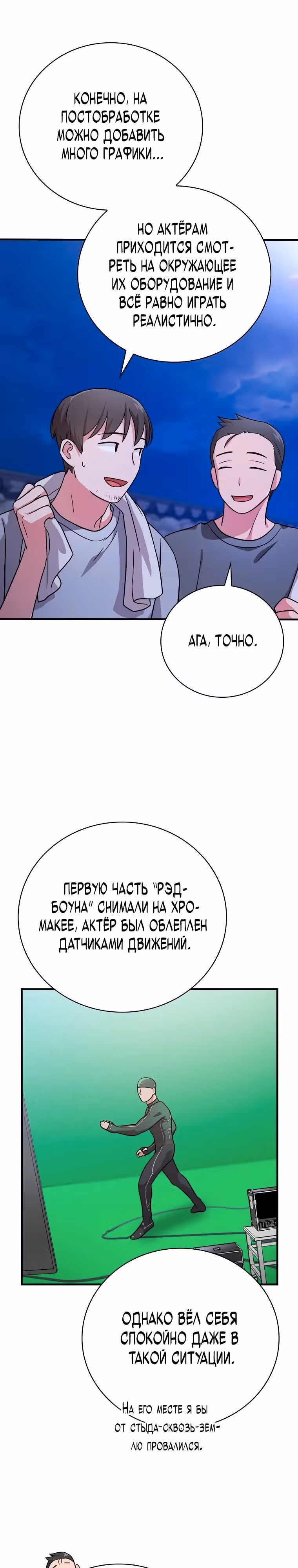 Суперзвезда с рождения — Том 1 · Глава 24, страница 4