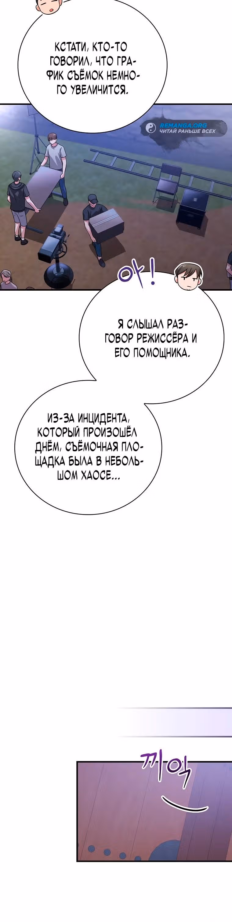 Суперзвезда с рождения — Том 1 · Глава 24, страница 5