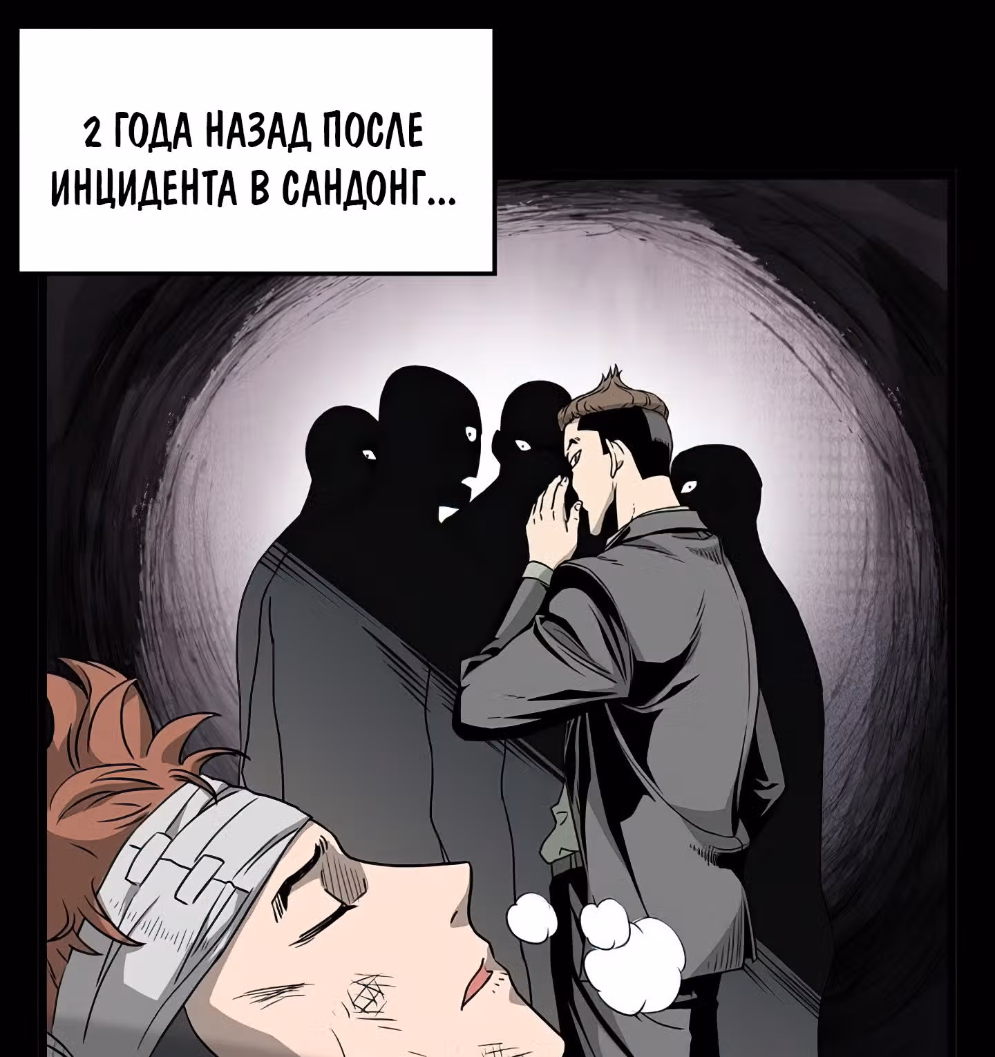 Логин Мурим — Том 1 · Глава 44, страница 36