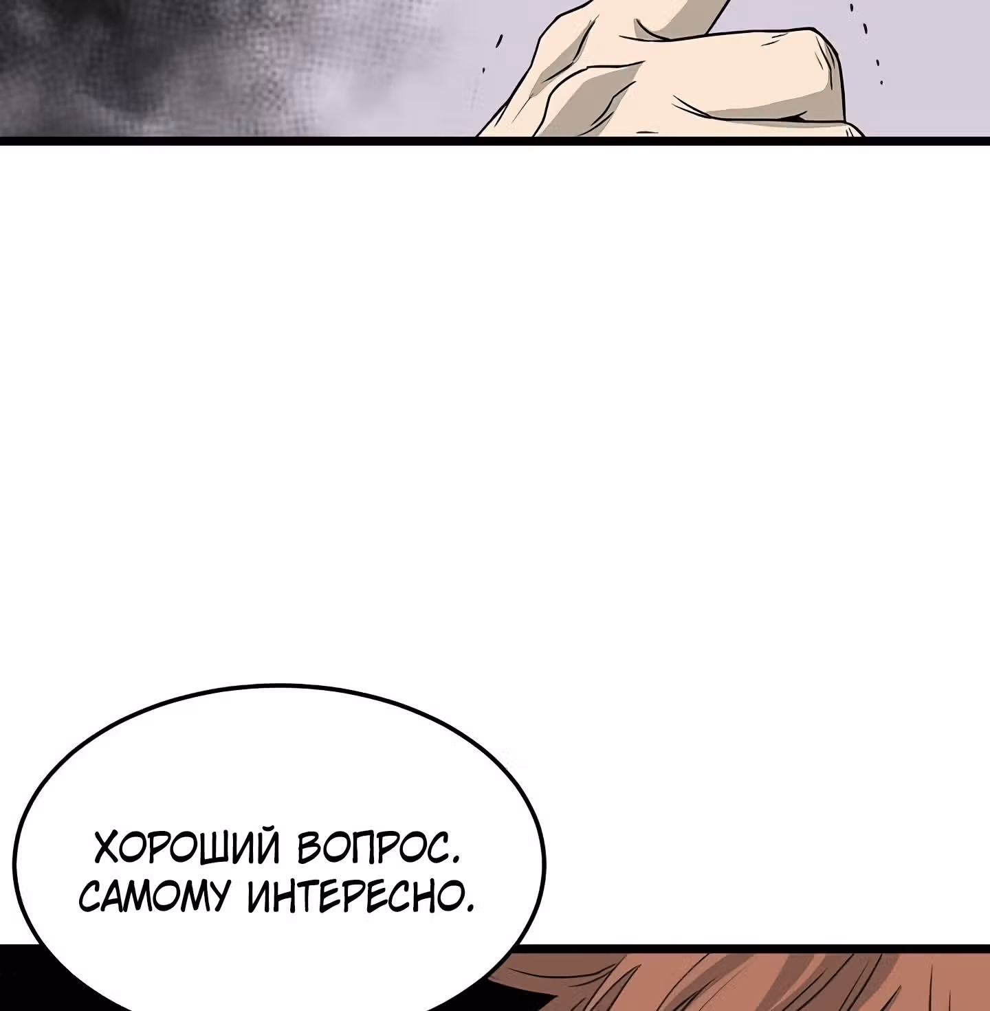 Логин Мурим — Том 1 · Глава 44, страница 42