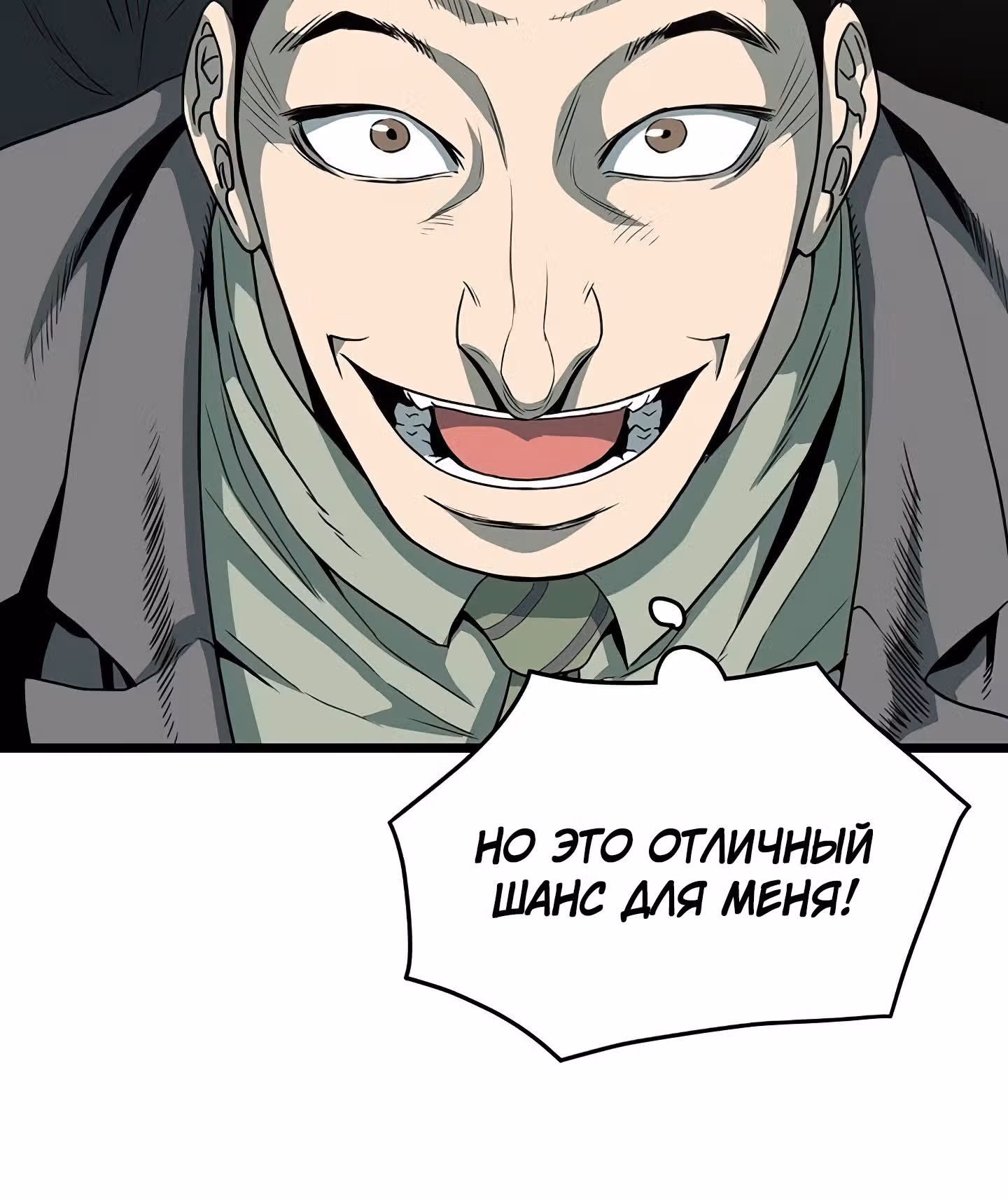 Логин Мурим — Том 1 · Глава 44, страница 6
