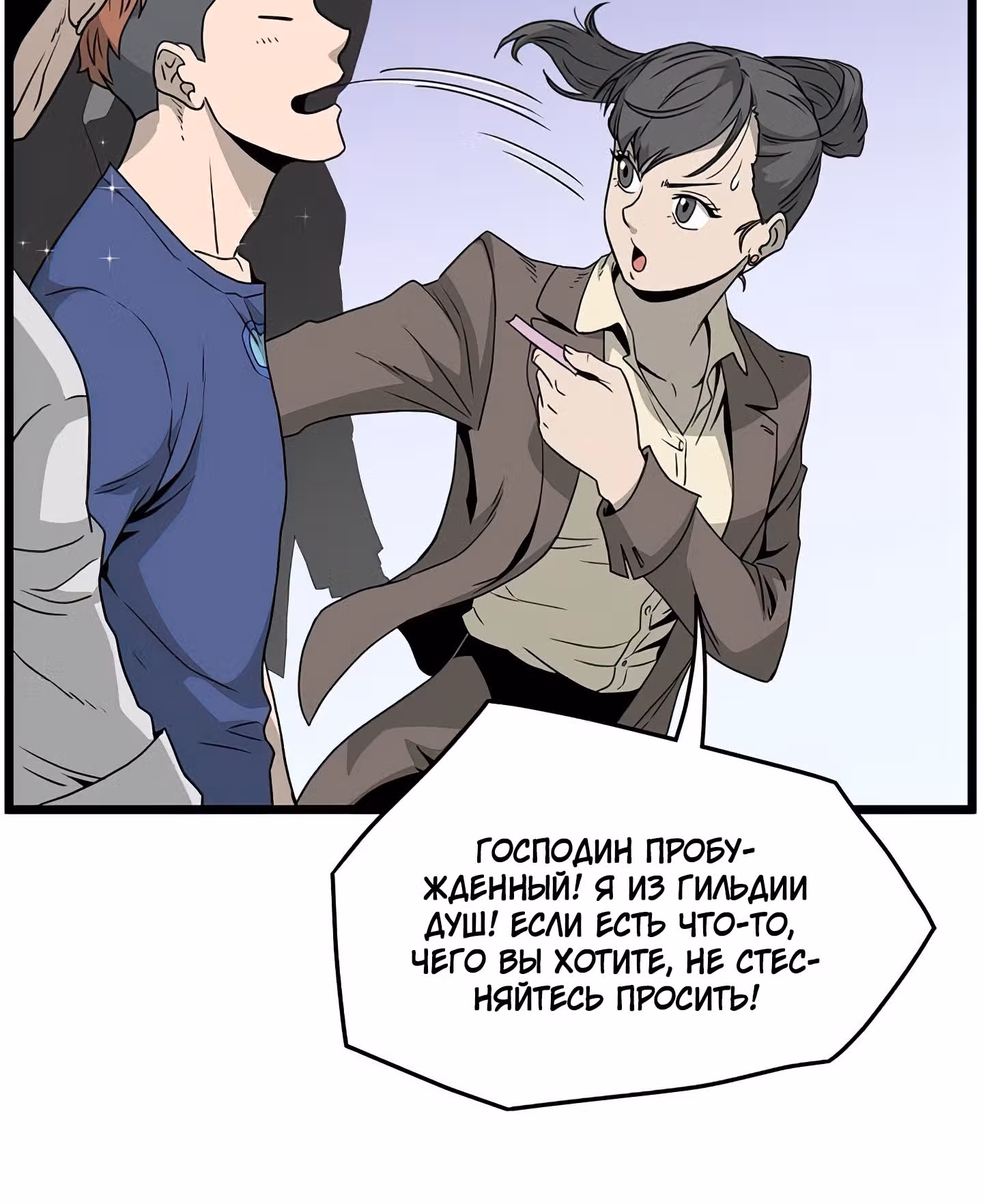 Логин Мурим — Том 1 · Глава 44, страница 51