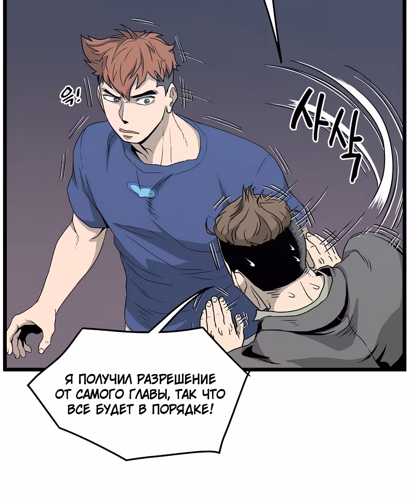 Логин Мурим — Том 1 · Глава 44, страница 78