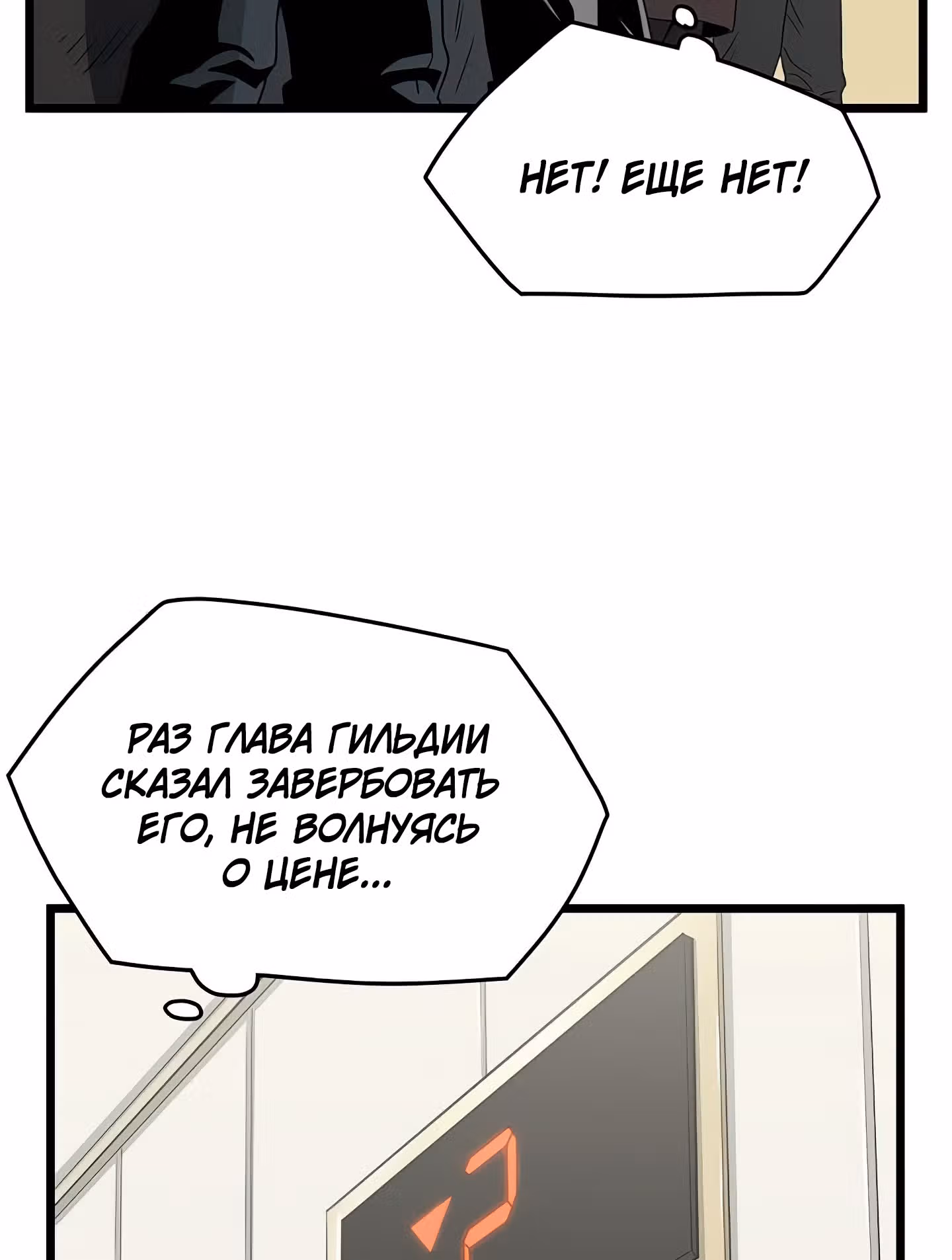 Логин Мурим — Том 1 · Глава 44, страница 9