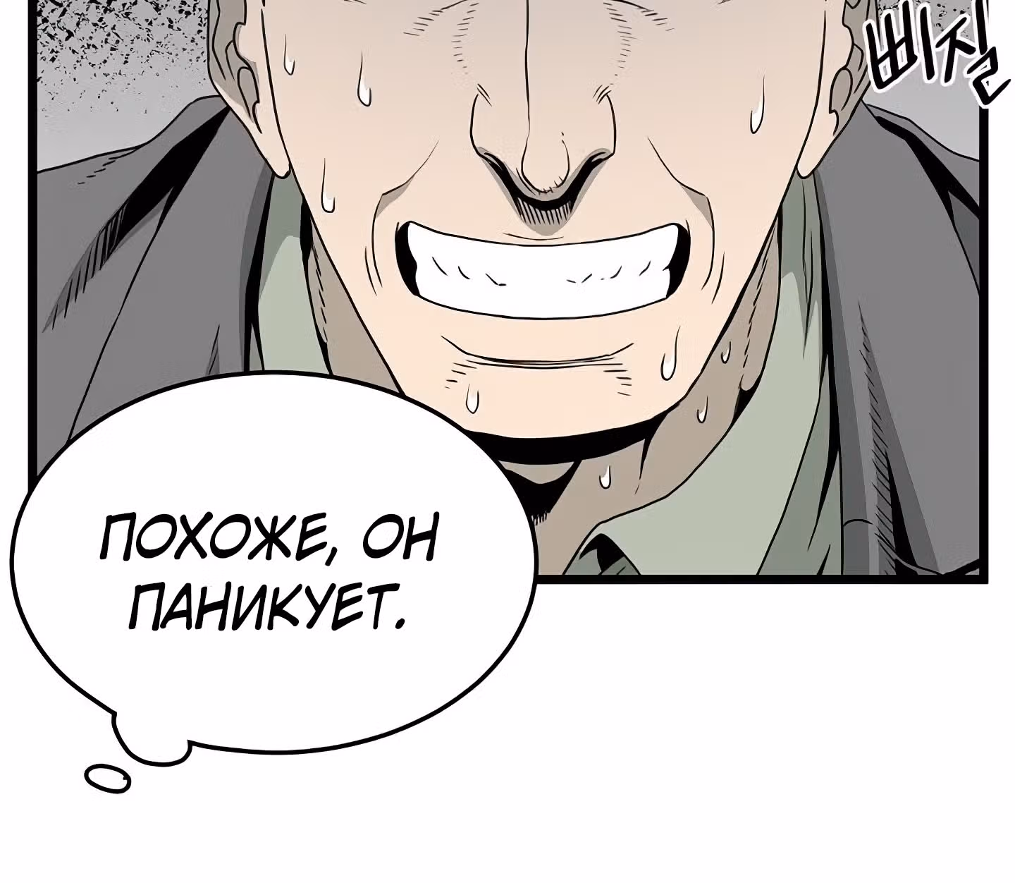 Логин Мурим — Том 1 · Глава 44, страница 81