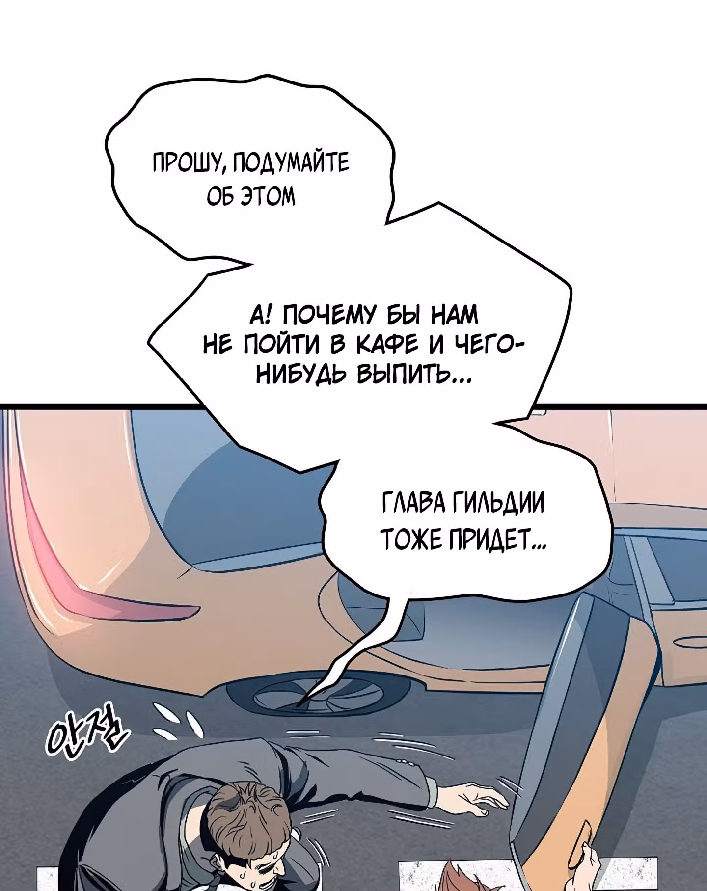 Логин Мурим — Том 1 · Глава 44, страница 87