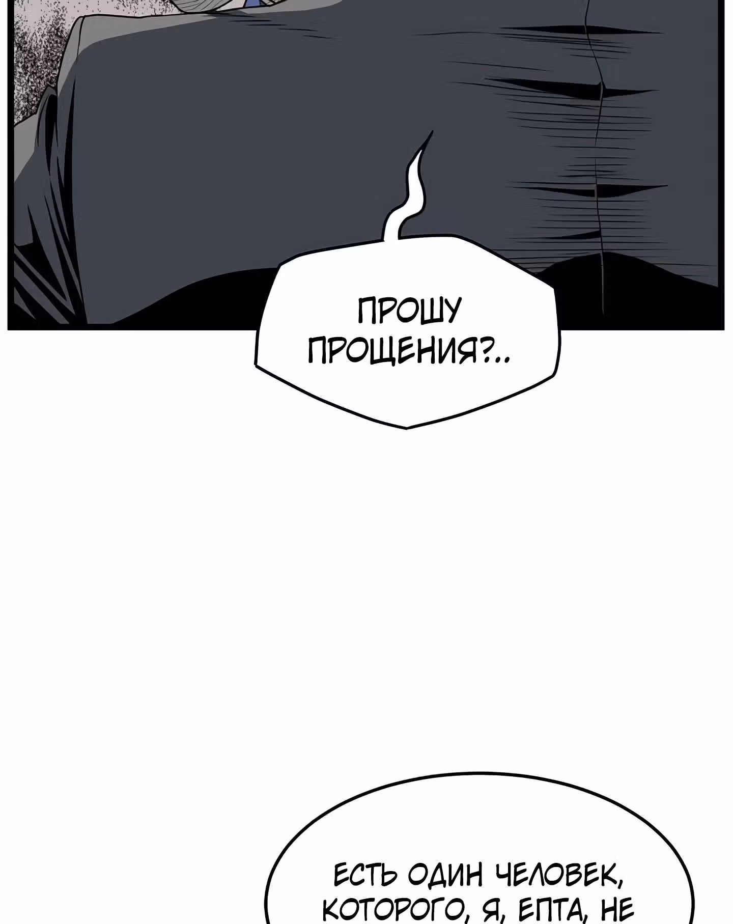 Логин Мурим — Том 1 · Глава 44, страница 90