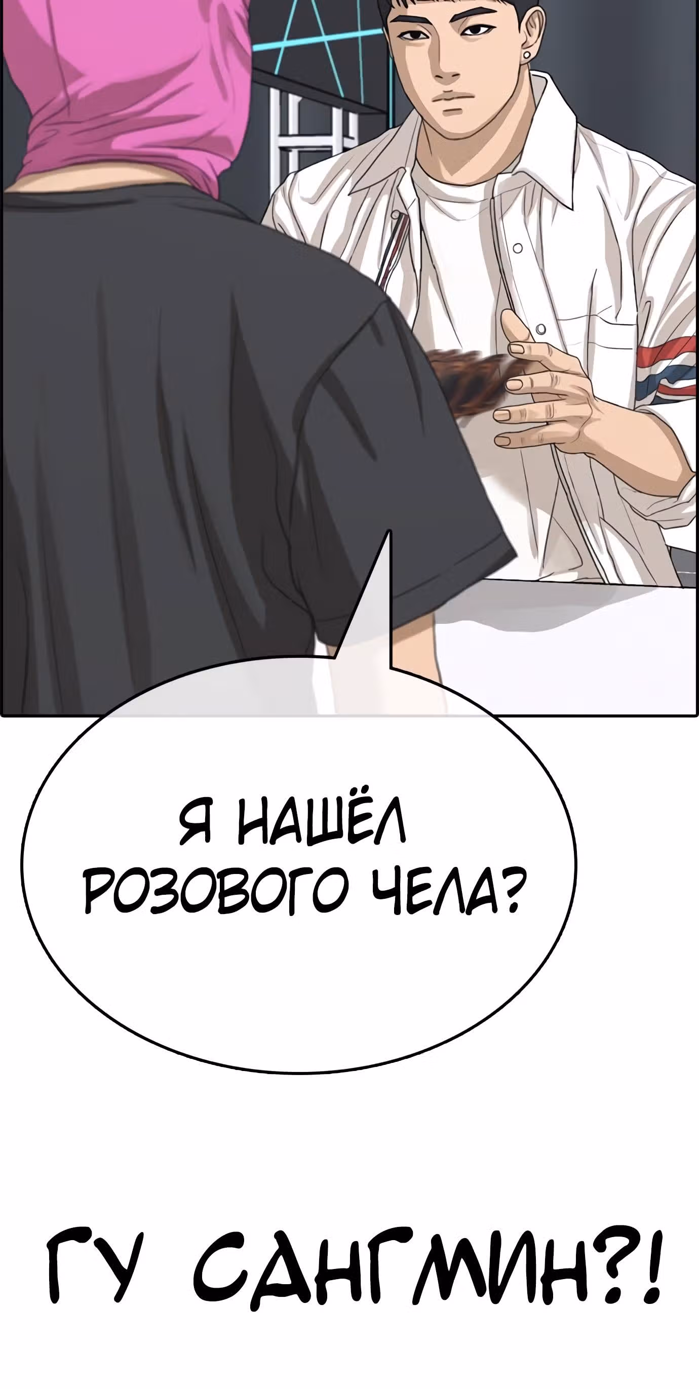 Жизнь Неудачника — Том 1 · Глава 25, страница 101