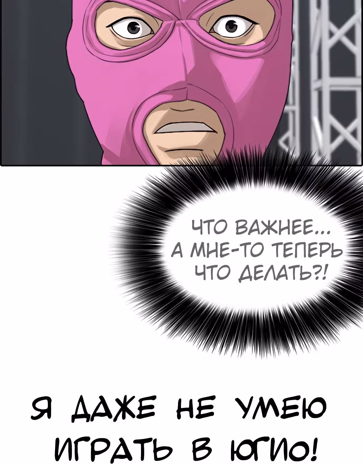 Жизнь Неудачника — Том 1 · Глава 25, страница 104