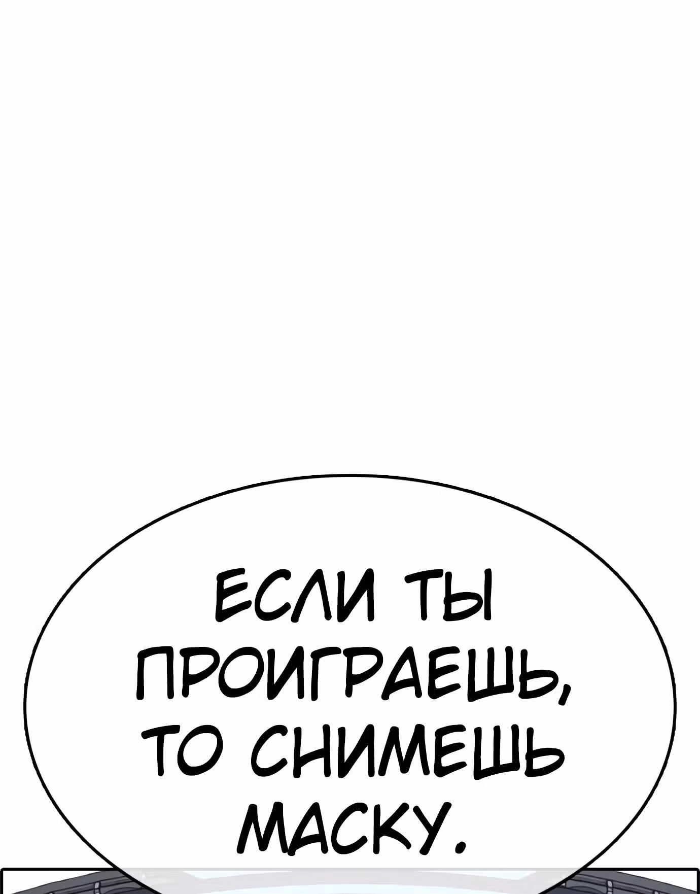 Жизнь Неудачника — Том 1 · Глава 25, страница 106